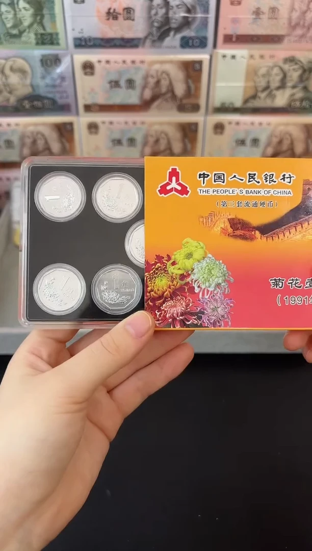菊花一角1991-1999套装 9枚