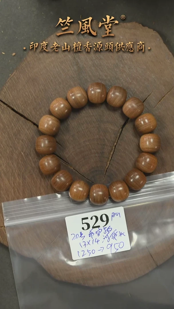 檀香木手串/手链20号料 13*14横纹黑肉 毕业级-货头（529