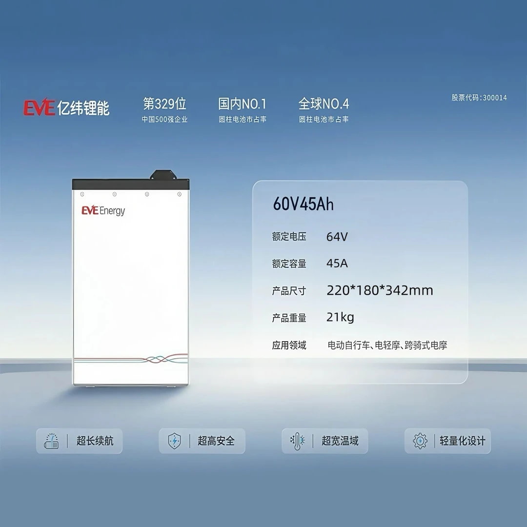 EVE/亿纬64v45Ah带GPS磷酸铁锂A品电动二轮三轮车专用动力锂电池