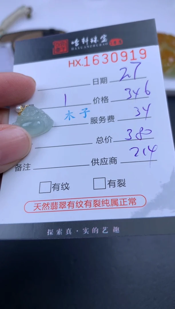 【闪购商品】翡翠挂件未镶嵌哈轩 挂件1