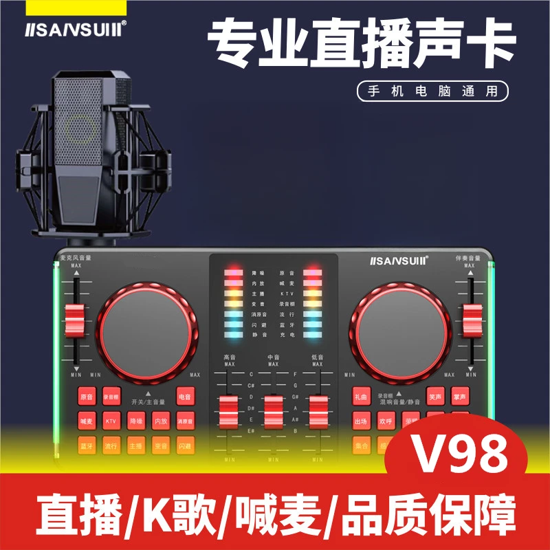 专业级直播唱歌全套数字立体声调音台声卡室内外降噪录音K歌套装