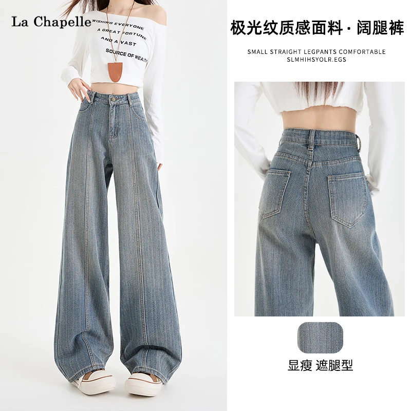拉夏贝尔极光纹质感高腰直筒牛仔裤女2025新款显瘦宽松阔腿拖地裤