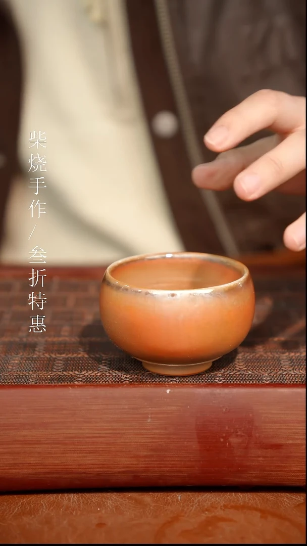 陶瓷奢瓷/瑞寅柴烧茶器（杯子）1368