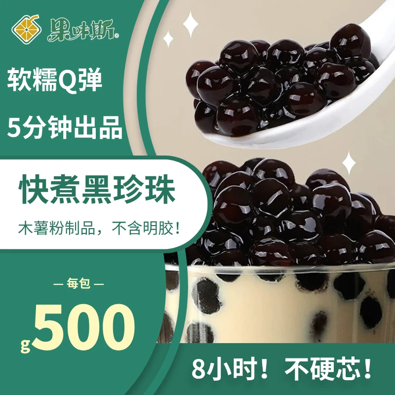 快煮珍珠奶茶店专用珍珠粉圆木薯粉无明胶珍珠珍珠奶茶小包即食