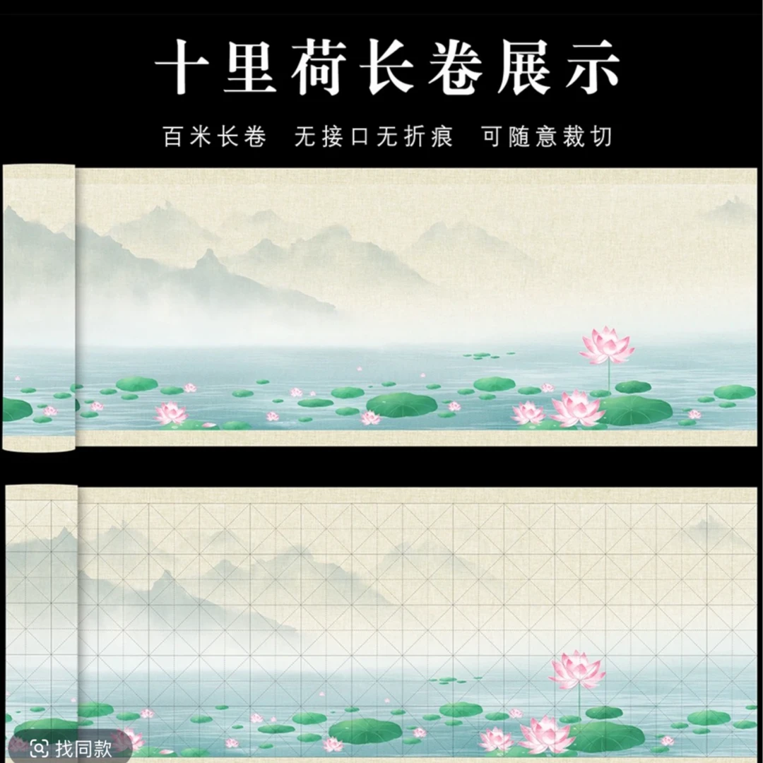 【十里荷】34cm*10m加厚长卷半生熟书法专用作品纸