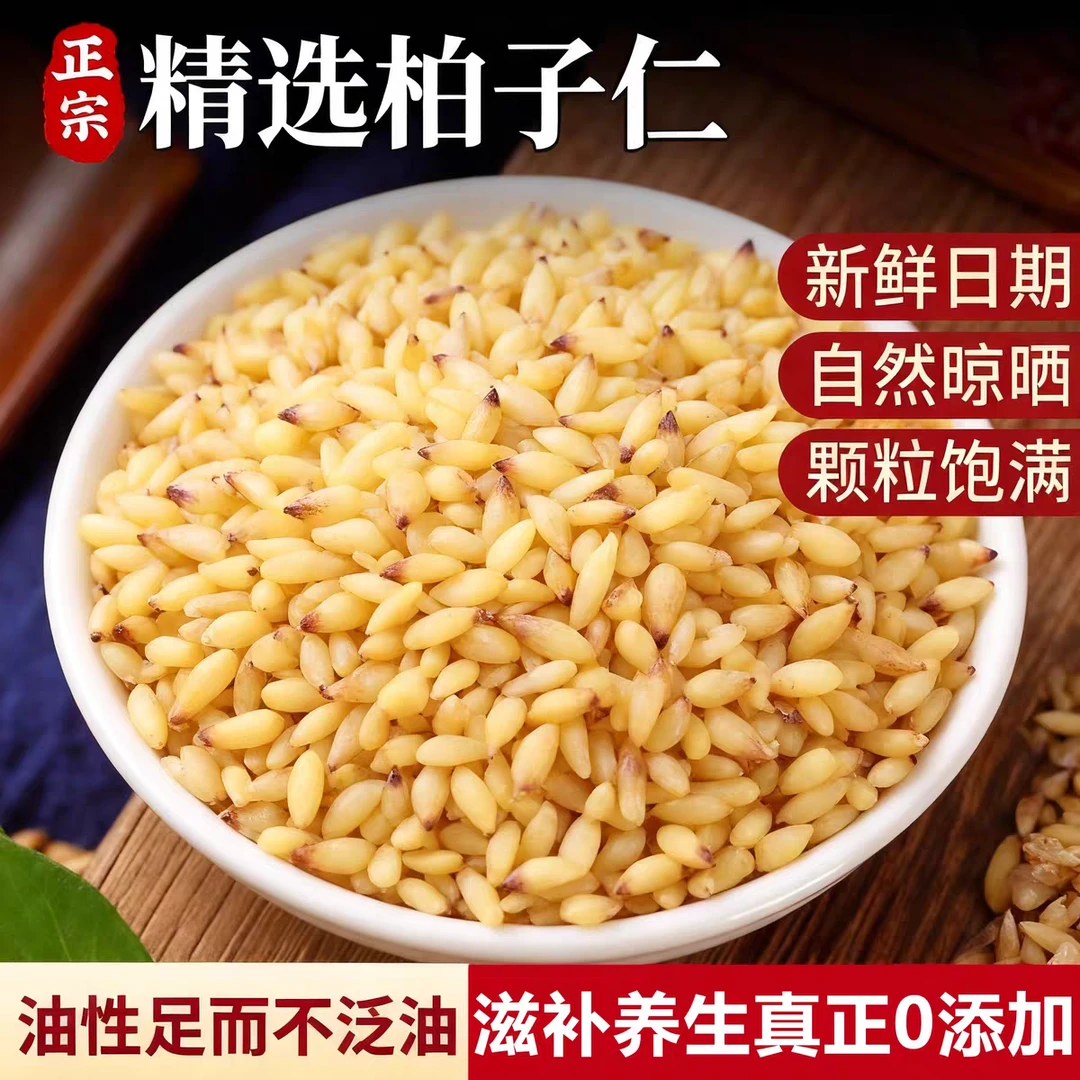 柏子仁正在精选柏子仁大小均匀油性足柏子仁甄选高品质泡茶煮粥