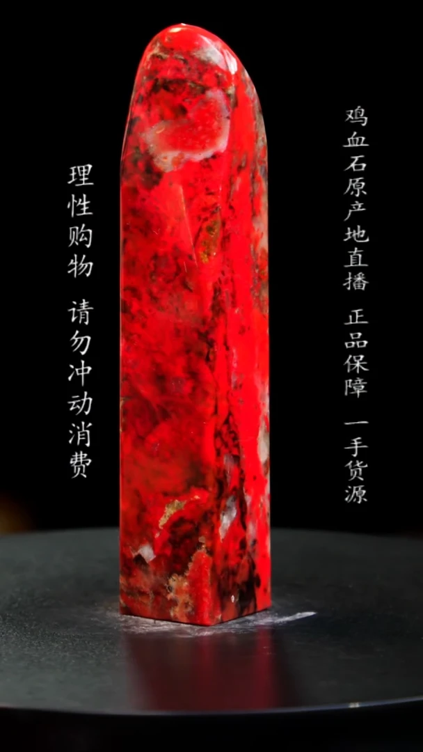 【闪购商品】鸡血石大红袍鸡血石