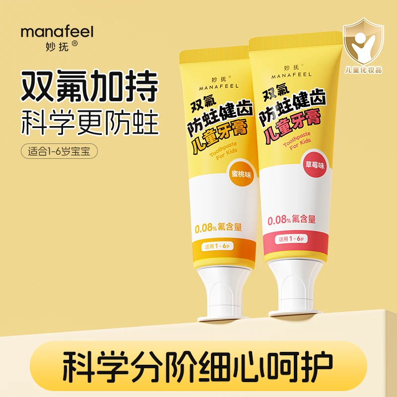 妙抚涨芽芽婴幼儿专用乳牙双氟配方宝宝口腔清洁牙膏1-6岁