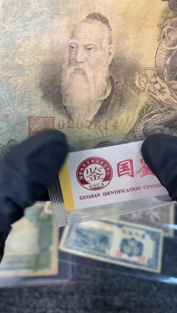 纸0207614  面值100元