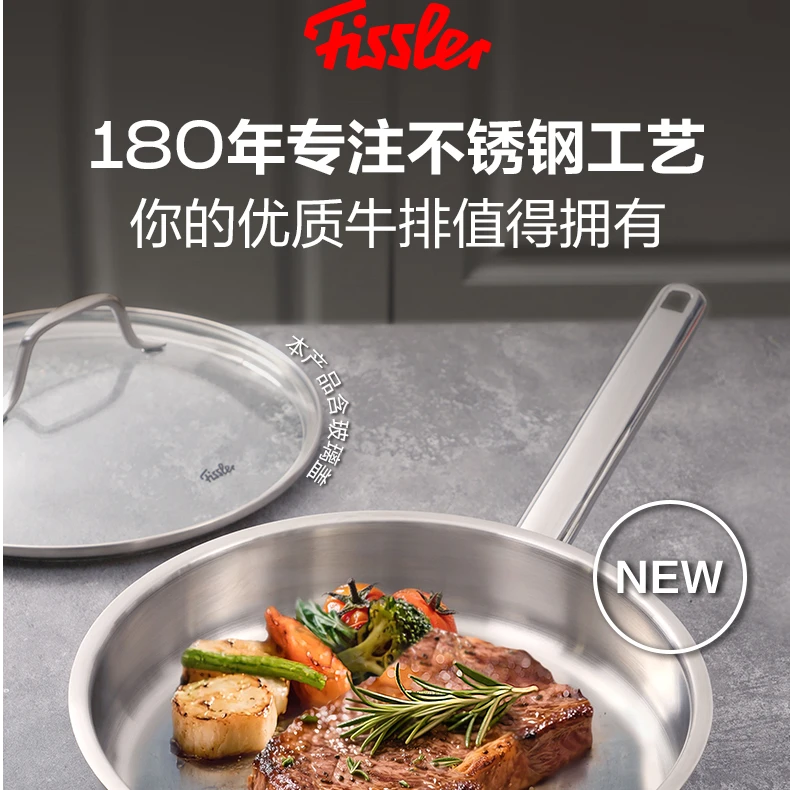 Fissler/菲仕乐新家庭平底不粘不锈钢不粘家用不粘锅【旗舰店】