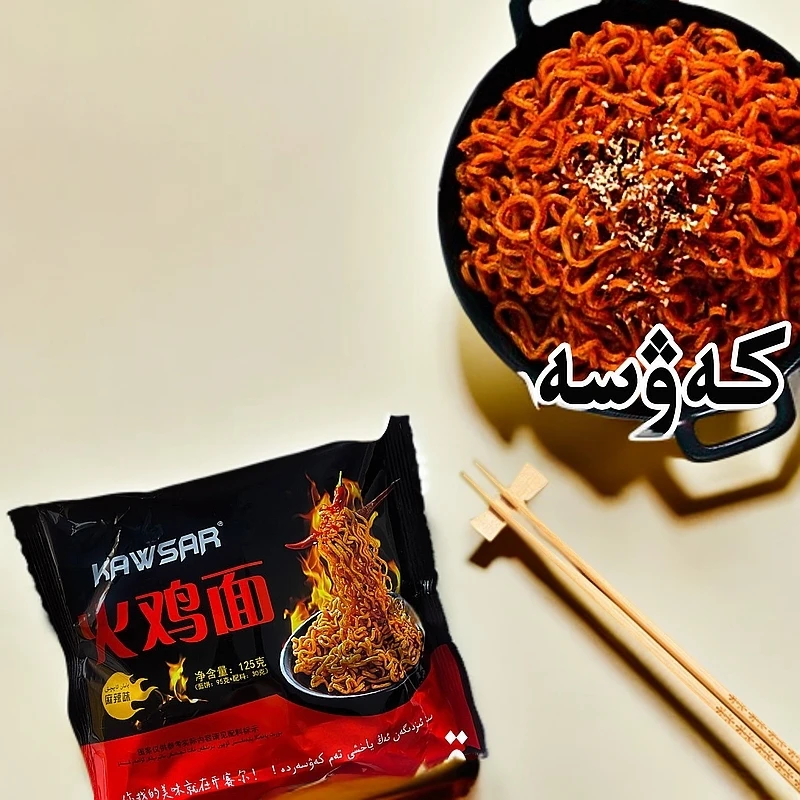 kawsarkawsarhuojimian凯赛尔火鸡面全国包邮新疆和田发货火鸡面