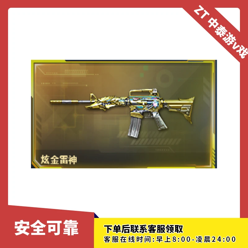 CF穿越火线端游商品【炫金雷神】