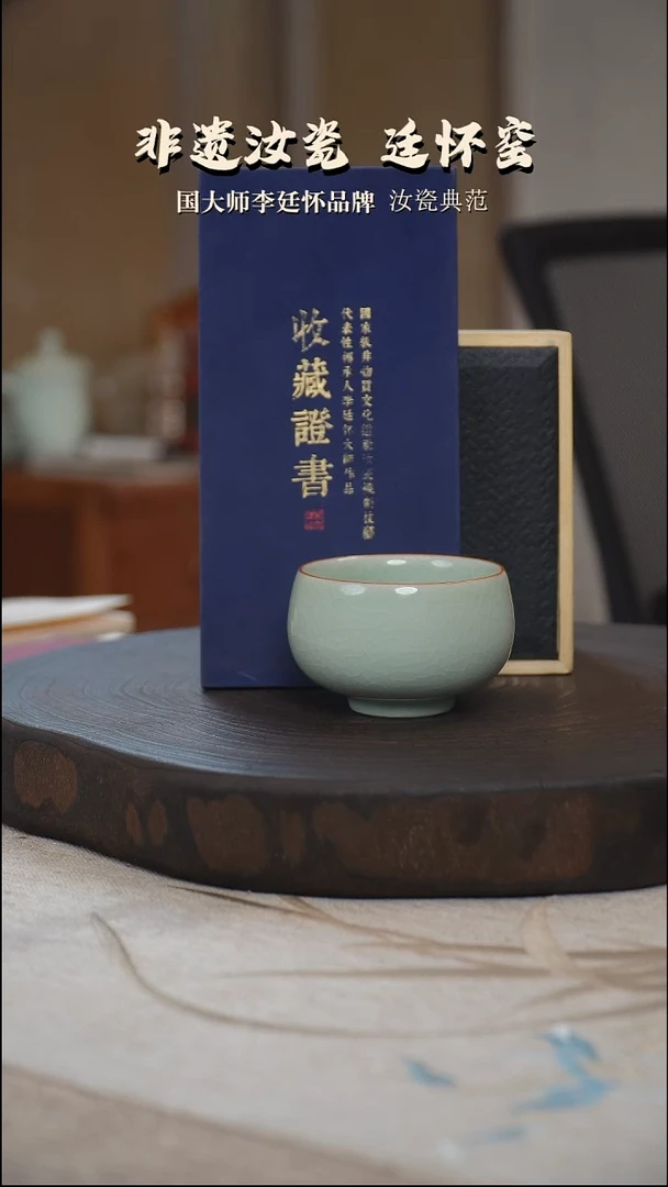 李廷怀国大师亲签款纯手工卵青色禅定杯低杯