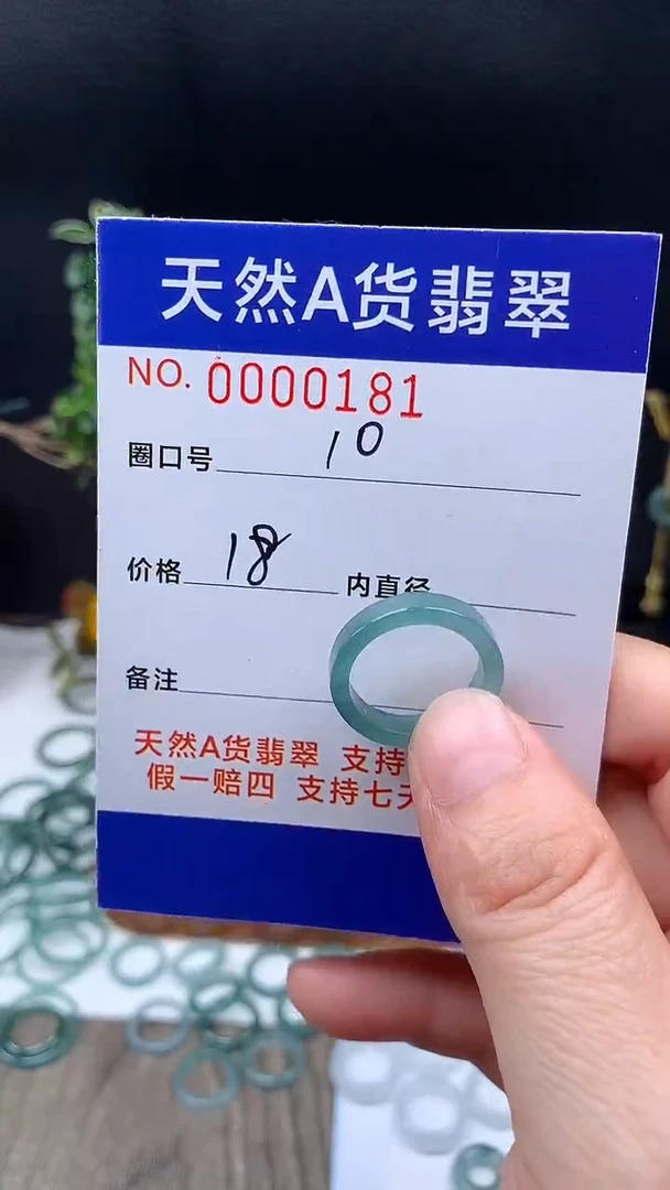 未镶嵌戒指翡翠10#