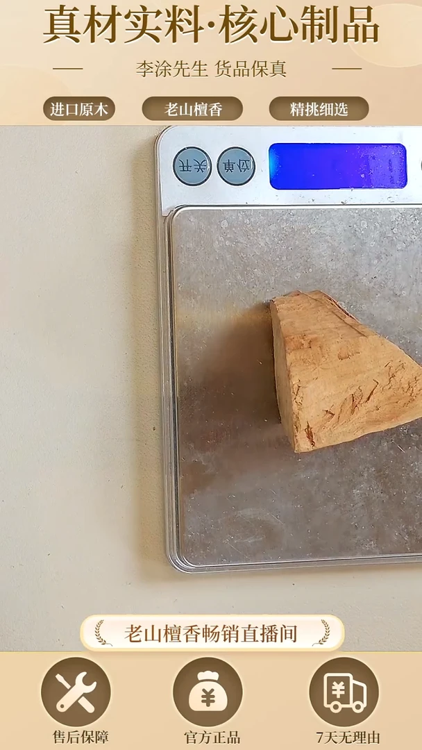 【闪购商品】檀香木其他老山檀供奉料庙庙香28.6g