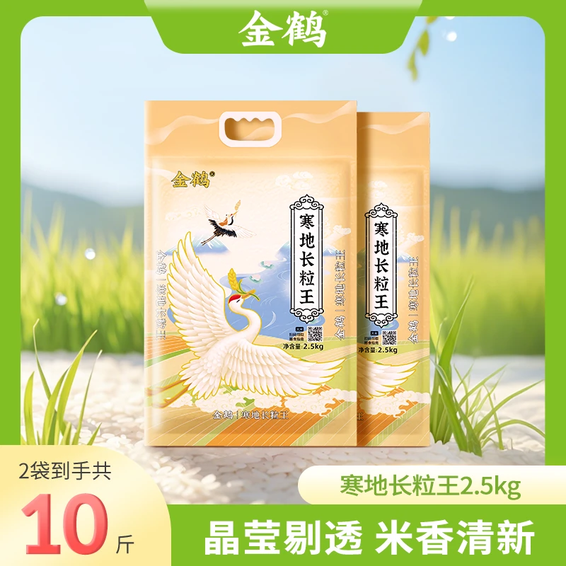 【金粉享】金鹤寒地长粒王东北大米粳米香甜好吃真空包邮2.5kg*2袋