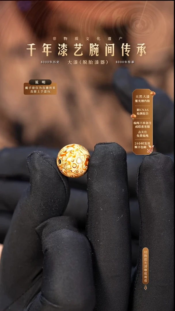 锦城大漆/单珠/1.5cm   635