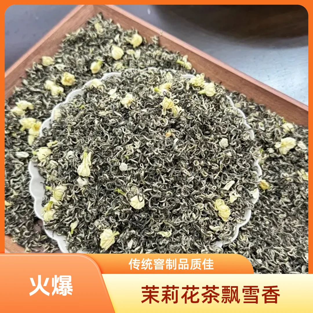 卷芯飘雪2025广西茉莉花茶新茶七窨飘雪传统窨制