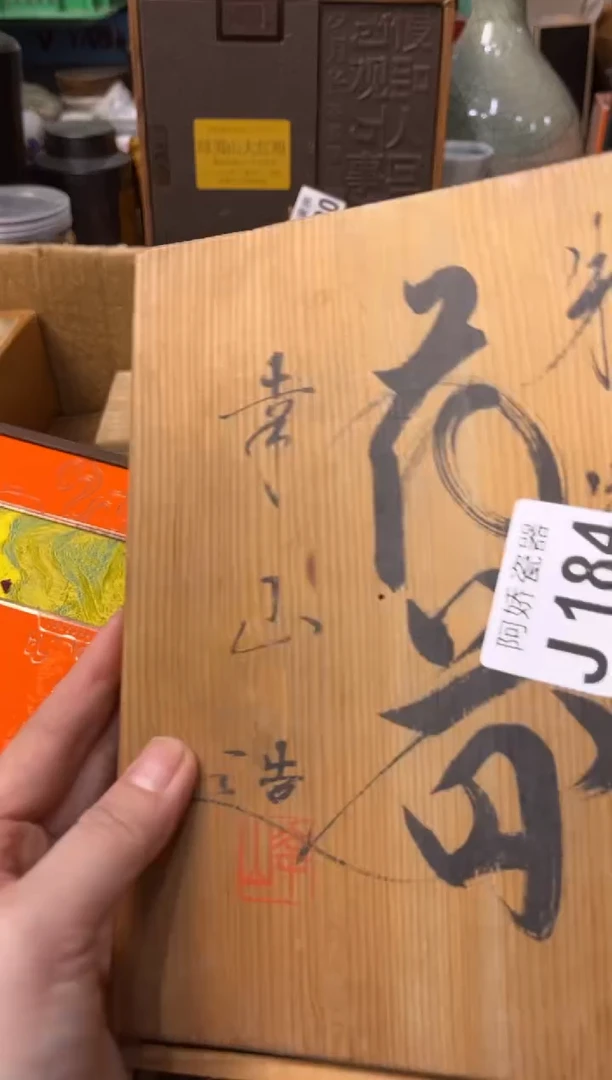 【闪购商品】瓷片184 刘方杰 刘方杰 刘方杰