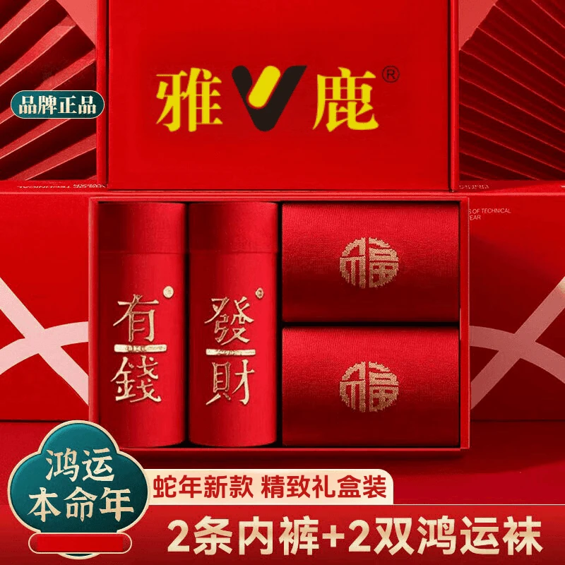 V/雅鹿本命年男士纯棉内裤蛇年大红色男款成人全棉男内裤礼盒装