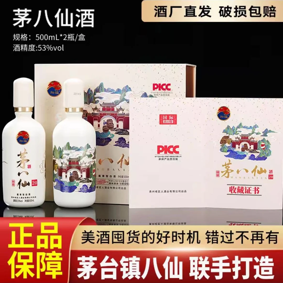 知福【茅八仙】酱香型白酒礼盒装纯粮食酒53%Vol500ml*2