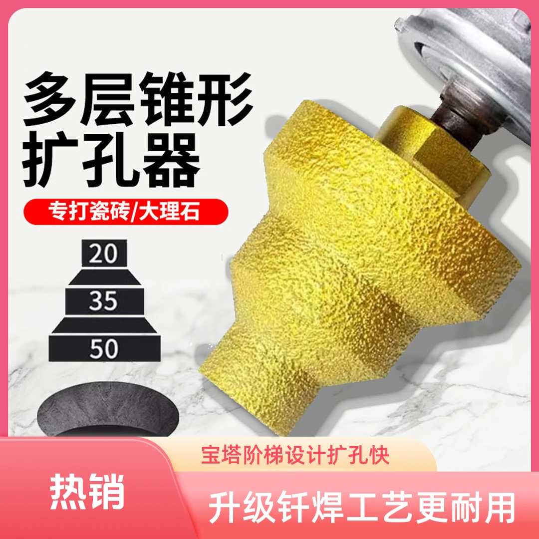 升级钎焊宝塔阶梯扩孔钻金刚石倒角修边器瓷砖石材开孔角磨机专用