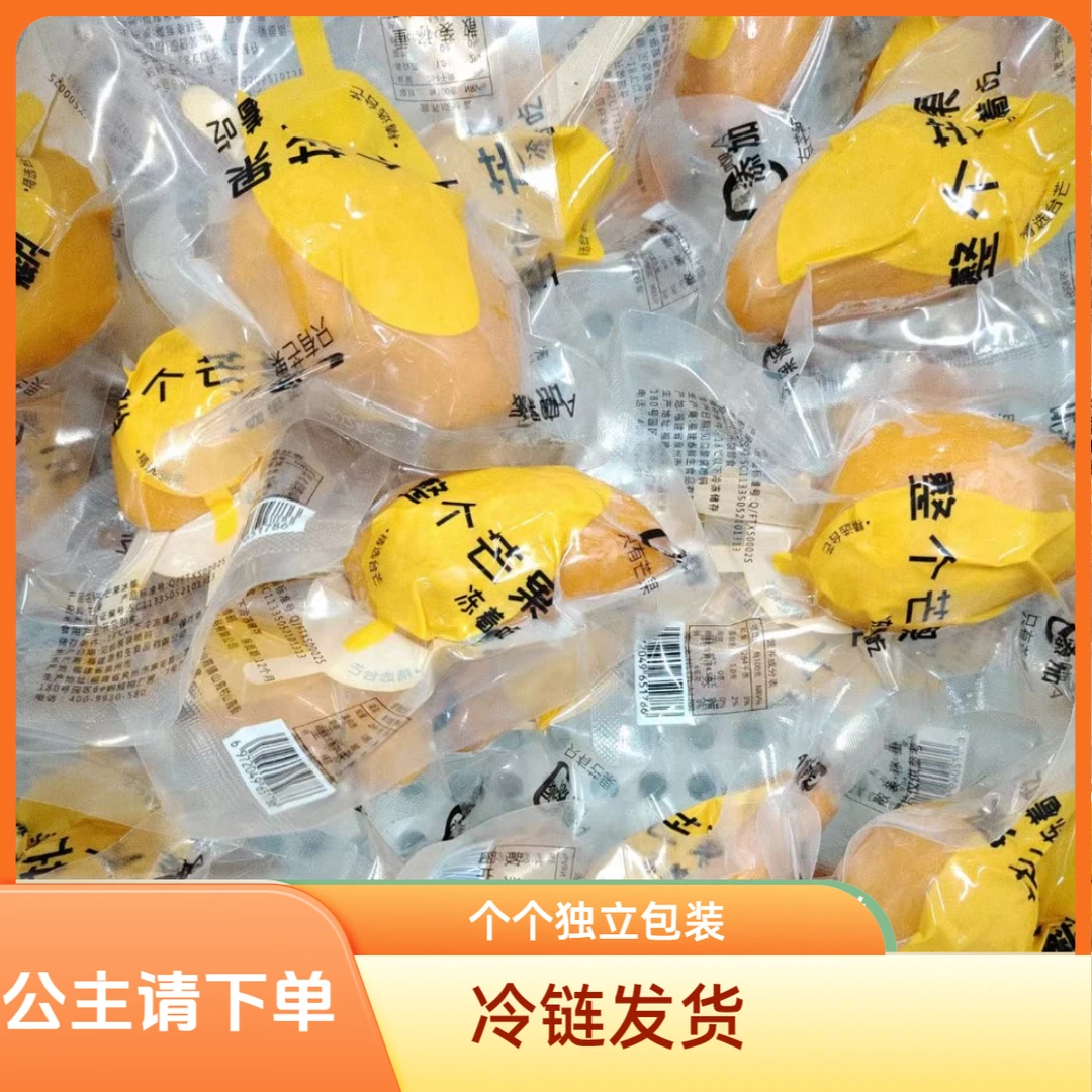 小台芒冰棍新鲜冷冻芒果肉1速冻小台农芒果广西当季