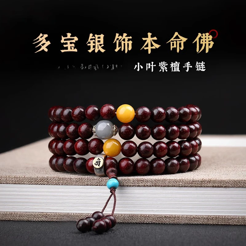 正宗小叶紫檀108颗多宝念珠佛珠手串天然印度老料手工制作手链