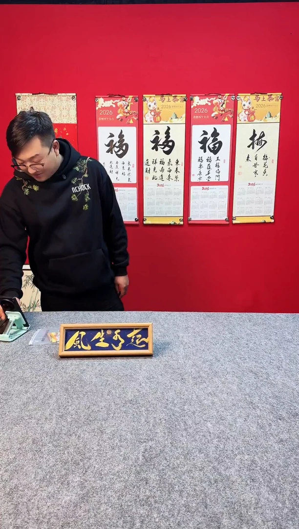 精品书法作品文创摆台-《风生水起》