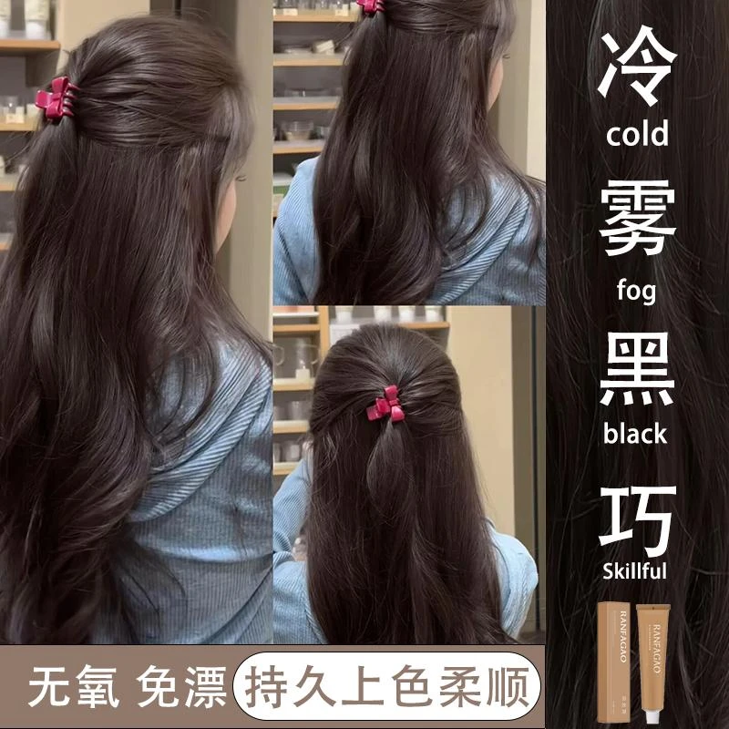 【买一送同款】推荐显白发色冷雾黑巧染发膏剂植物纯持久不掉色正品
