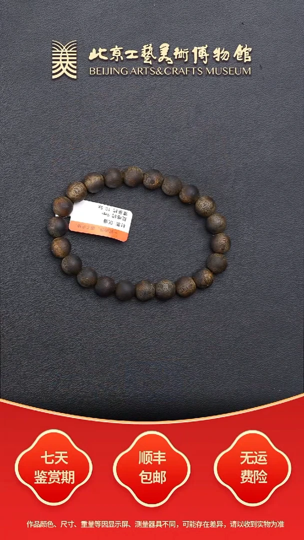 沉香手串B1119GMD513（多样性发货）全沉手串