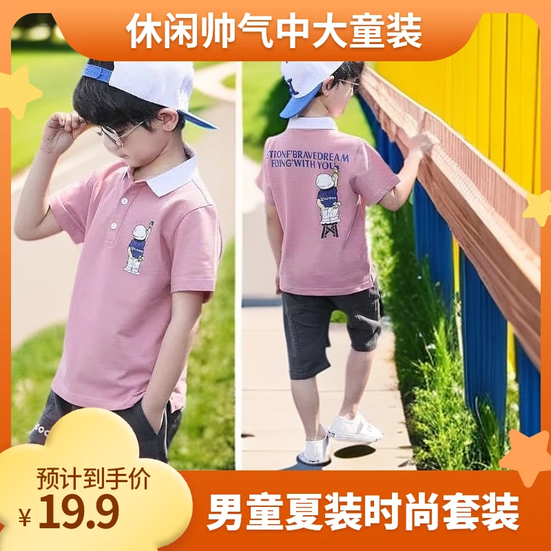 儿童服装男童夏装套装夏季翻领休闲帅气半袖中大童二件套时尚童装