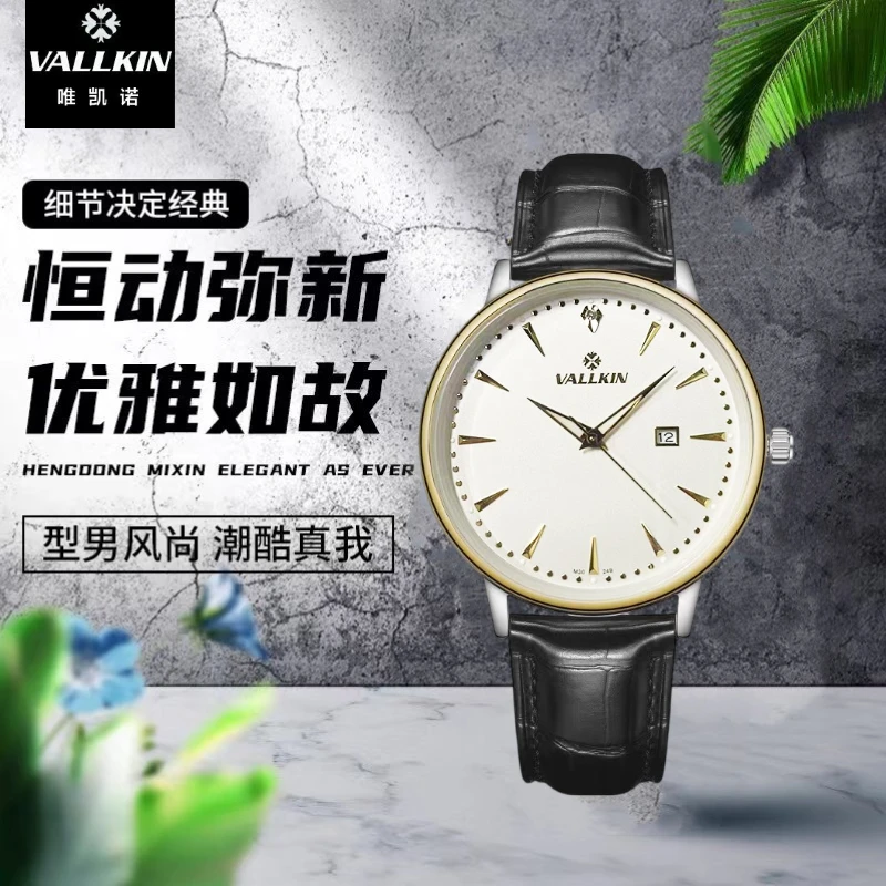 唯凯诺/VALLKIN精锐系列男士时尚腕表3024B  赠：加油优惠卡