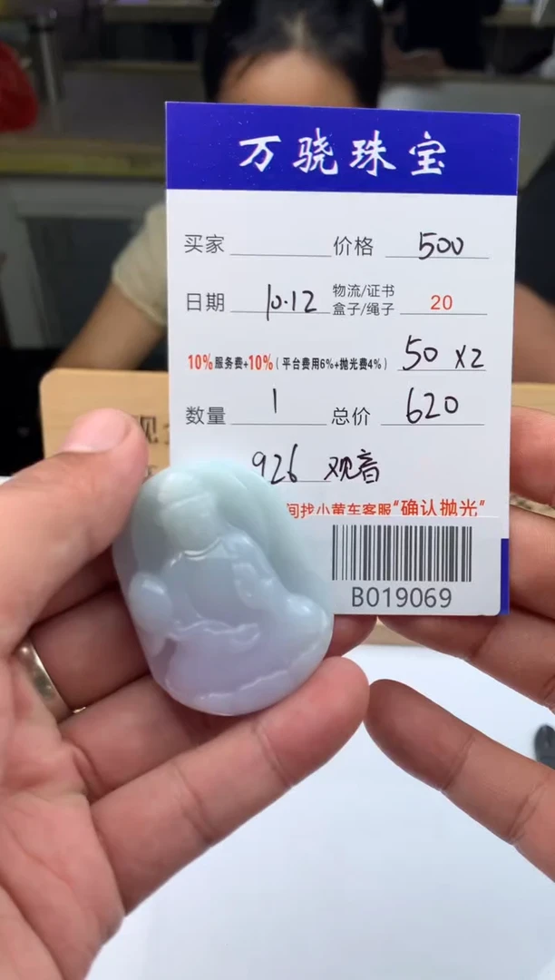 未镶嵌定制翡翠江**士B019069