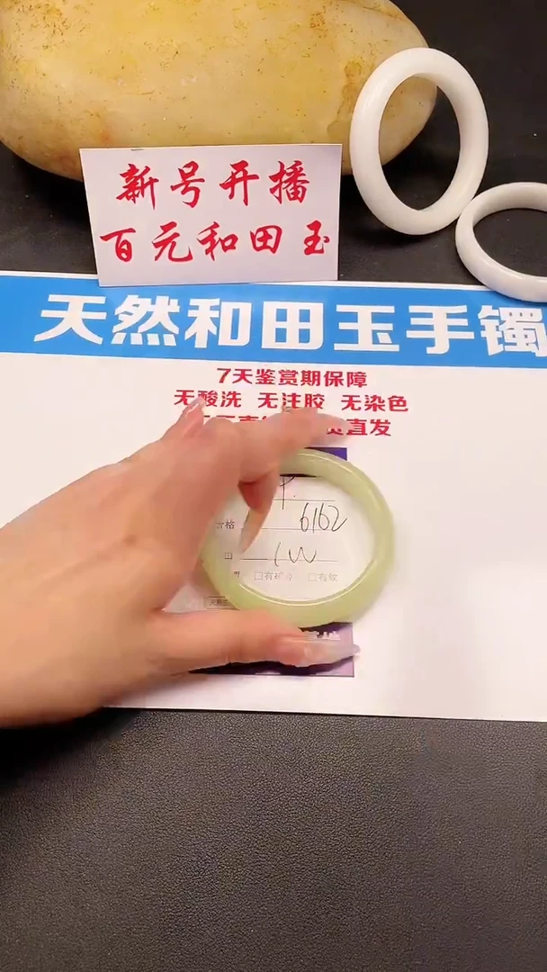 未镶嵌手镯和田玉9-9-61