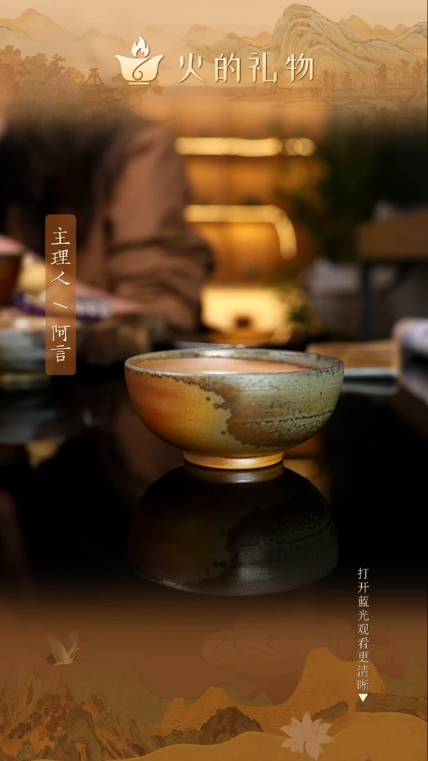 火的礼物匠心器物2505