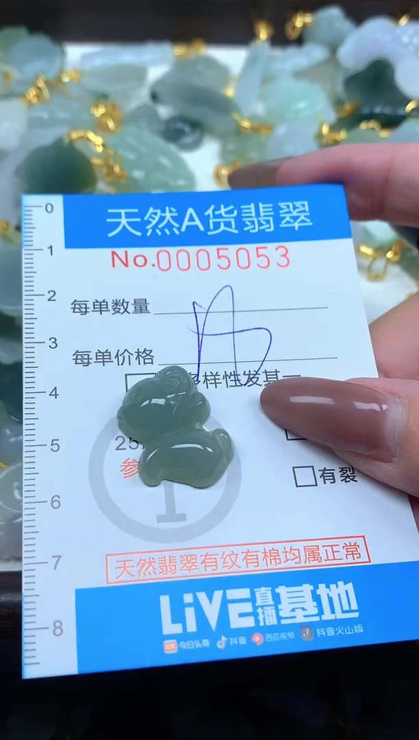 颈饰未镶嵌翡翠净货挂件-5053