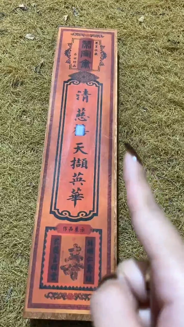 香榧木大长红盒清
