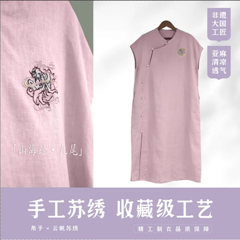 【山海经·九尾】新中式连衣裙亚麻非遗苏绣手工绣花女装夏季短袖