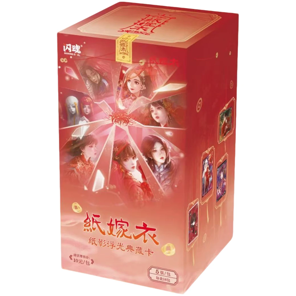 【拆盒】【非酋】闪魂纸嫁衣-纸影浮光典藏-第一弹【盲盒拆开不退换】