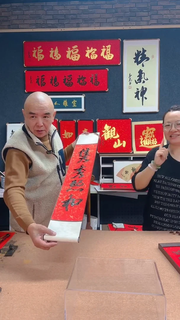 【闪购商品】书法隽秀熙和卷轴 高见书法