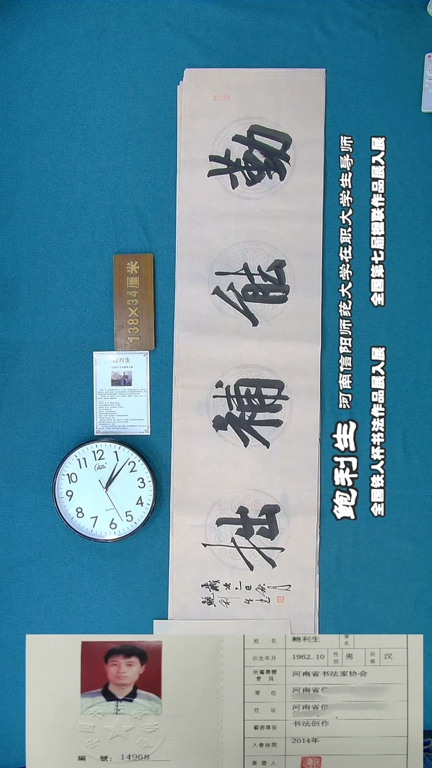 书法49a鲍利生书法作品
