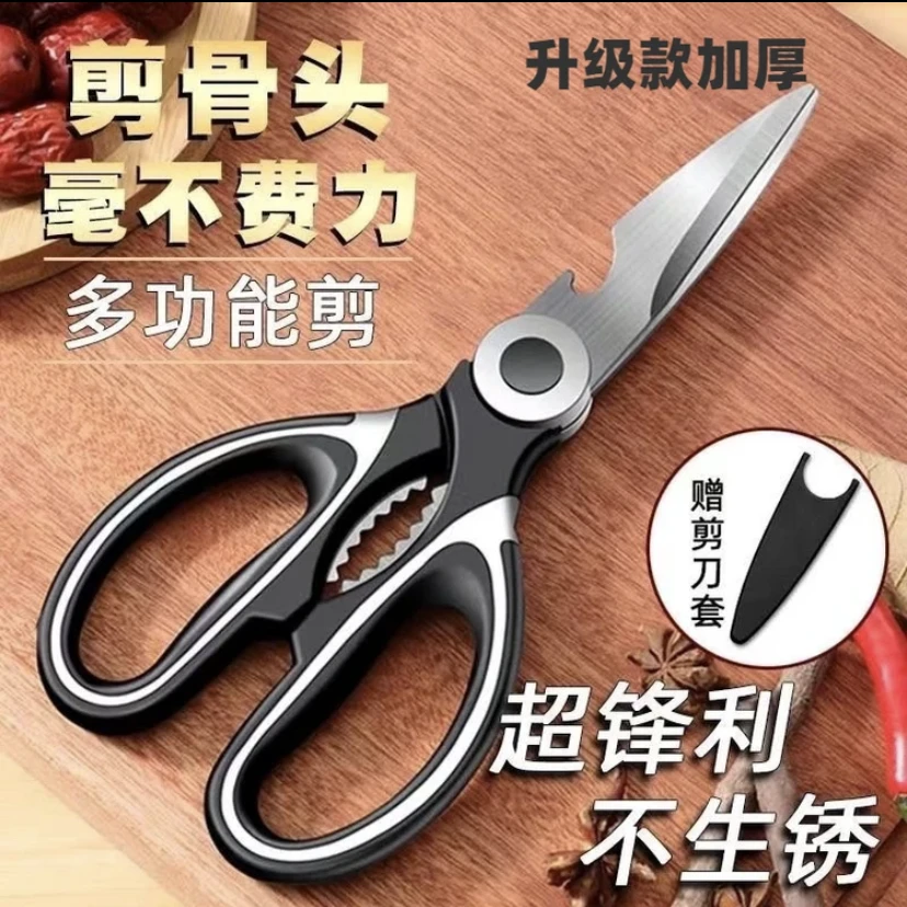 多功能厨用家用剪菜剪肉开瓶盖刮鱼鳞多功能加厚剪刀