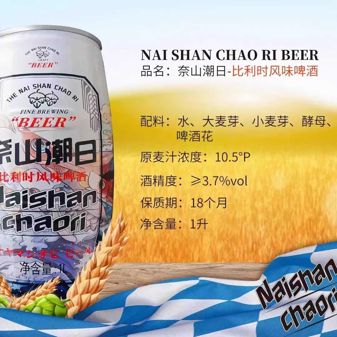 奈山潮日比利时风味腰鼓桶1L*6罐