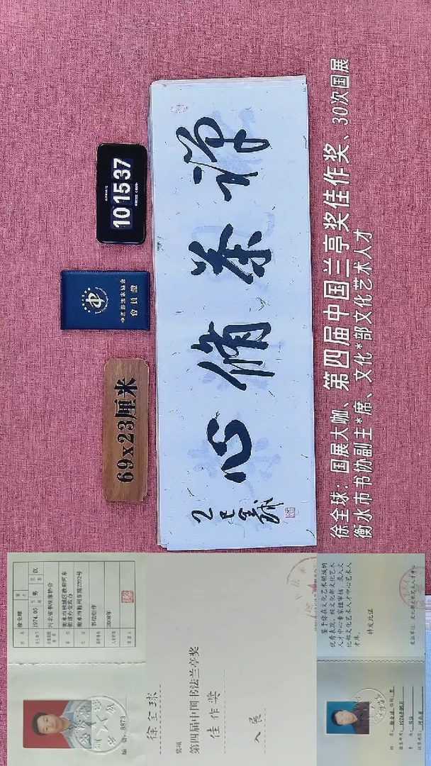 书法257 徐老师书法作品