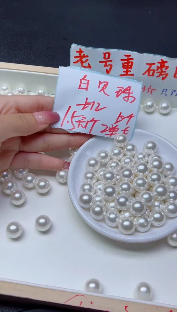 未镶嵌拼合珍珠（马贝珠）散珠白贝珠638  12mm*10颗