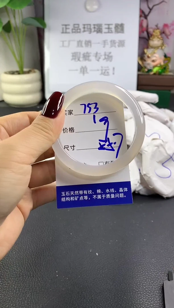 手镯玛瑙/玉髓未镶嵌753