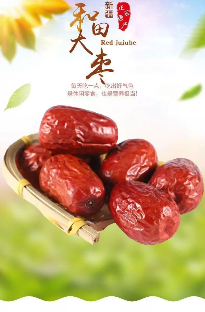买一斤送一斤     新疆红枣煮粥煲汤泡茶枣子