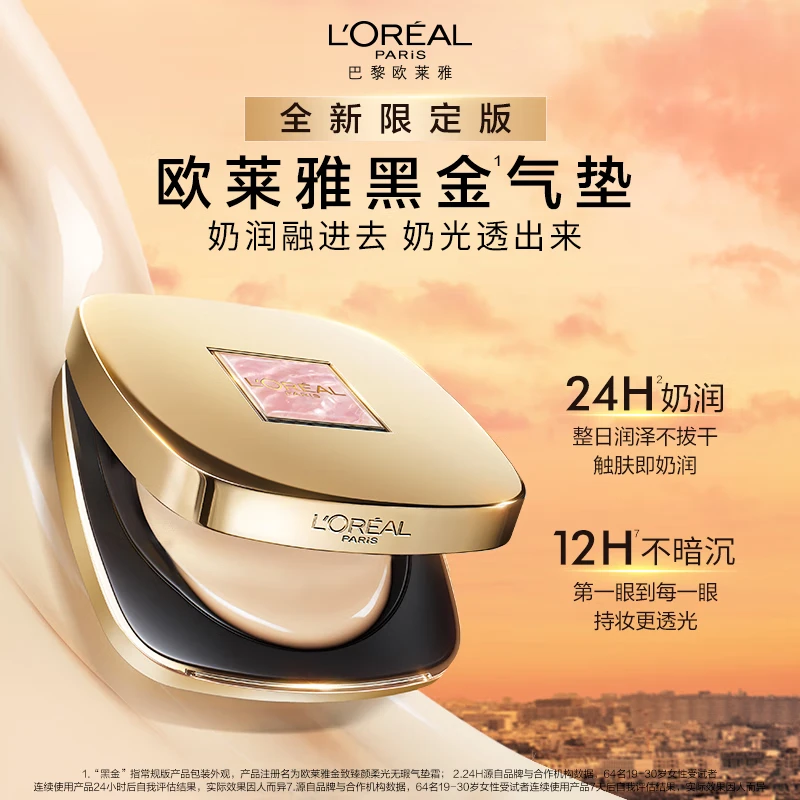 欧莱雅黑金气垫限定版遮瑕养肤防晒持妆轻薄服帖粉底液BB霜不脱妆