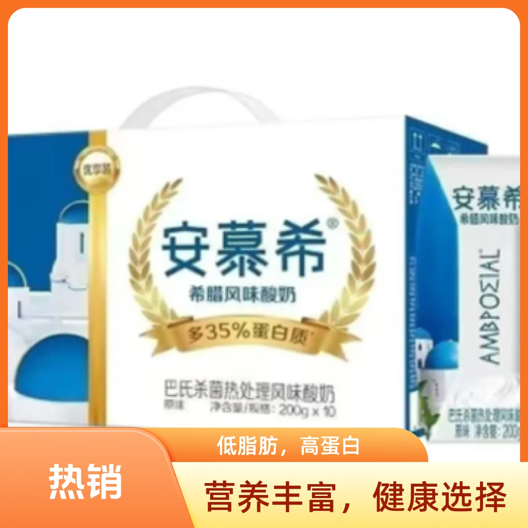 （3月产）伊利安慕希优享装 200ml*10 酸奶